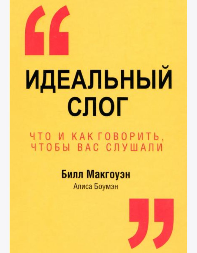 Идеальный слог
