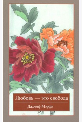 Любовь - это свобода