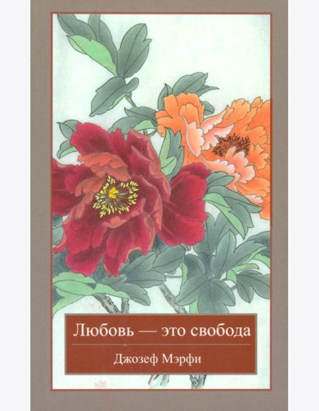 Любовь - это свобода