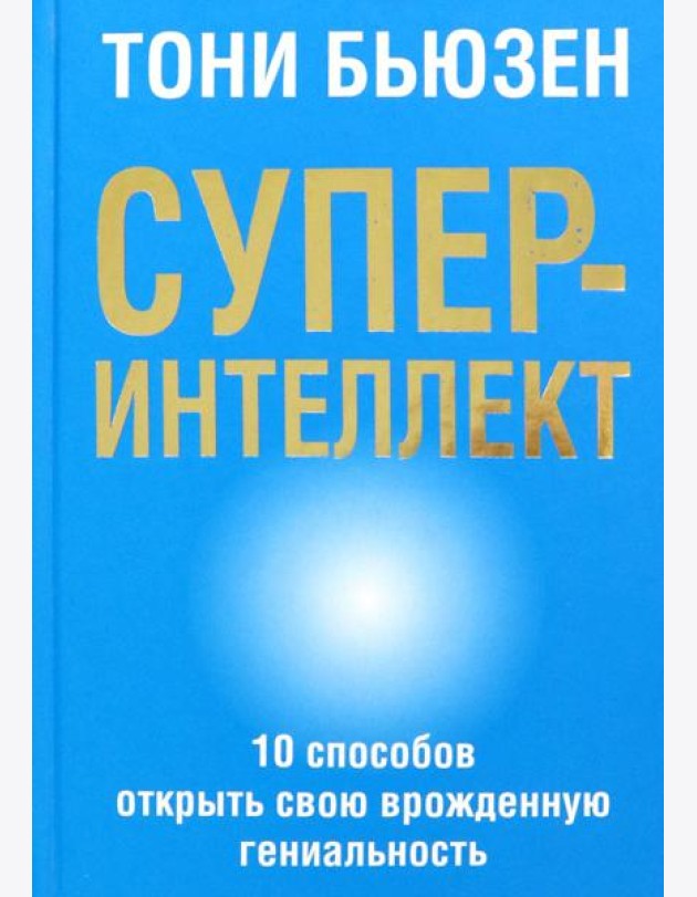 Суперинтеллект