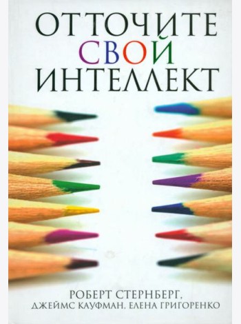 Отточите свой интеллект