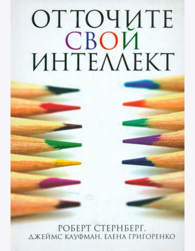Отточите свой интеллект