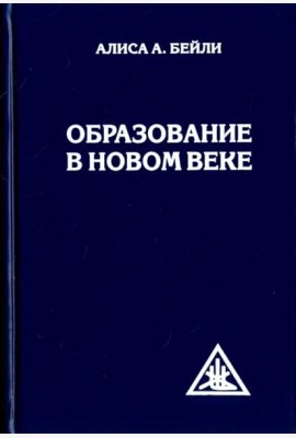 Образование в Новом веке