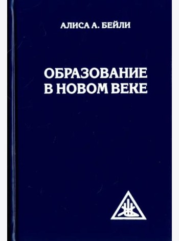 Образование в Новом веке