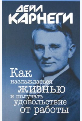 Как наслаждаться жизнью и получать удовольствие от работы