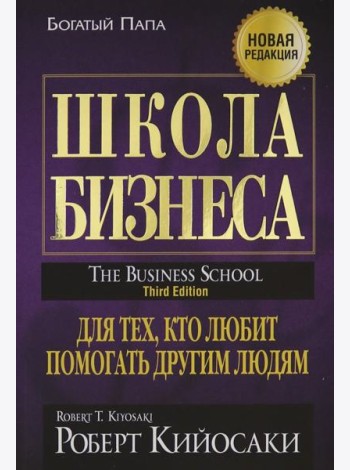 Школа бизнеса