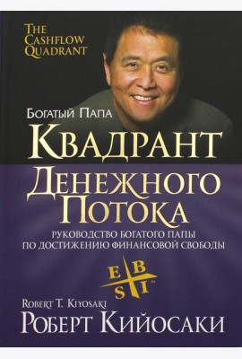 Квадрант денежного потока