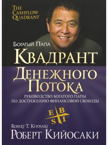 Квадрант денежного потока