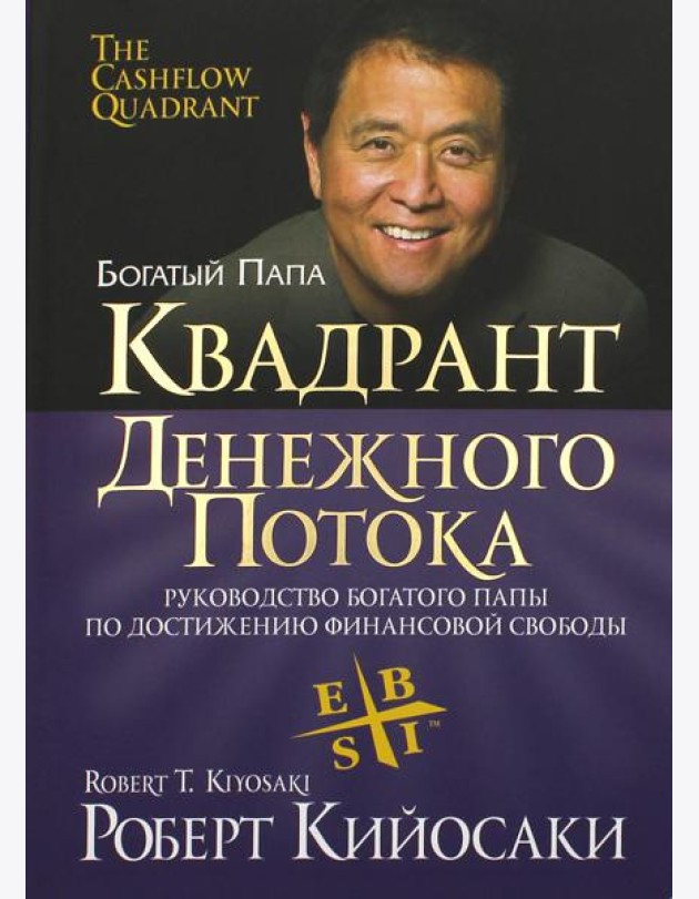 Квадрант денежного потока