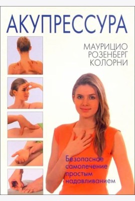 Акупрессура