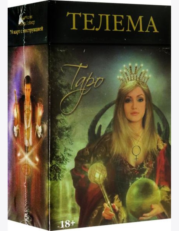 Таро Телема