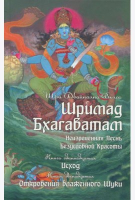 Неизреченная песнь безусловной красоты. Книга 11, 12