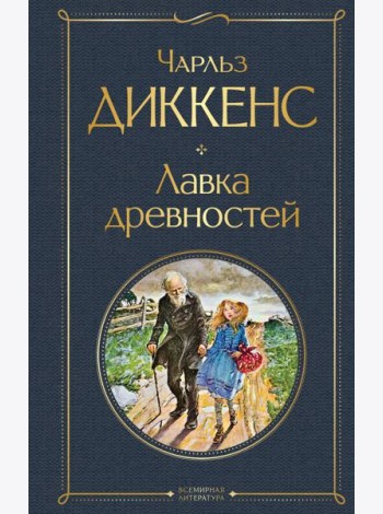 Лавка древностей