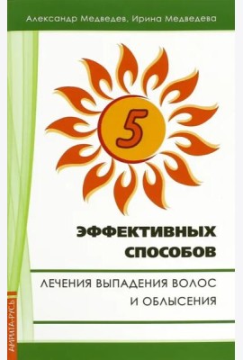 Пять эффективных способов лечения выпадения волос