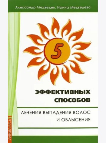 Пять эффективных способов лечения выпадения волос