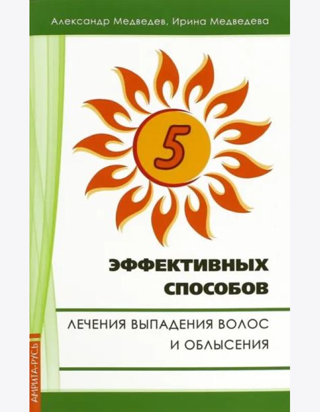 Пять эффективных способов лечения выпадения волос