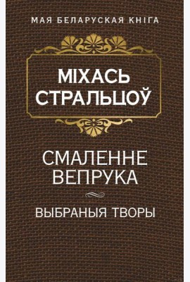 Смаленне вепрука