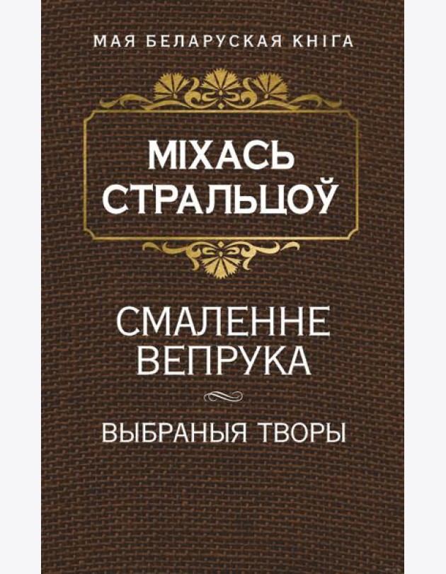 Смаленне вепрука