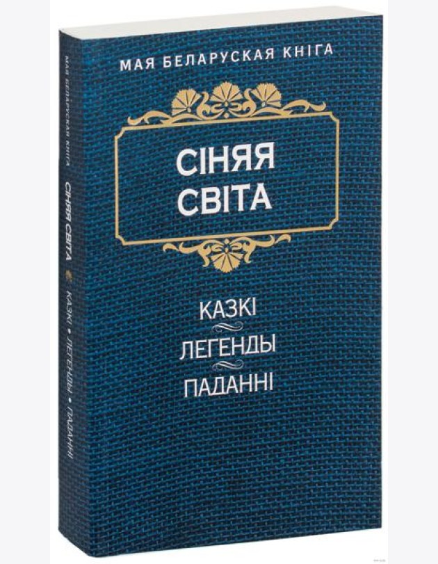 Сiняя свiта