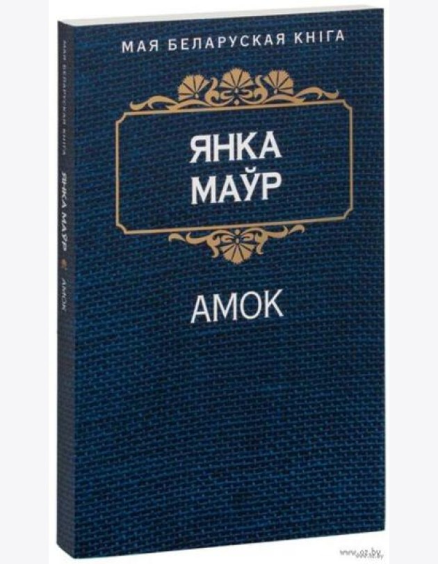 Амок