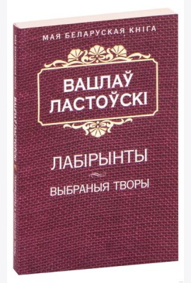 Лабiрынты
