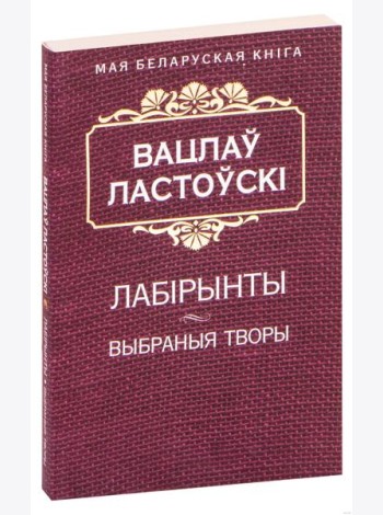Лабiрынты