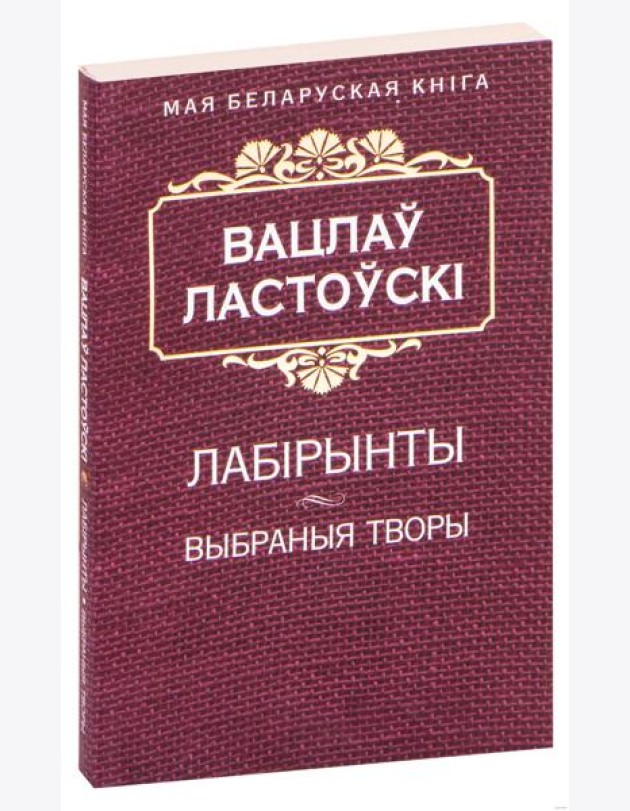 Лабiрынты