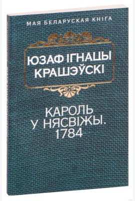 Кароль у Нясвiжы. 1784