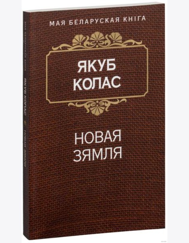 Новая зямля