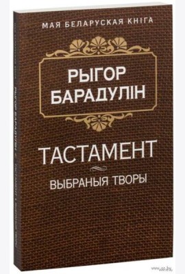 Тастамент