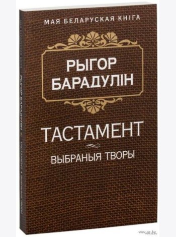 Тастамент