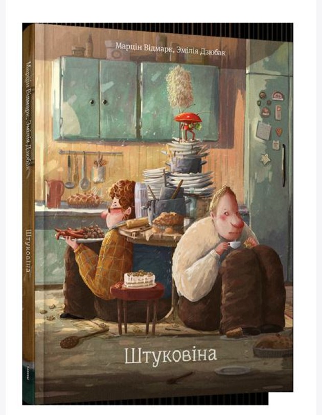 Штуковiна