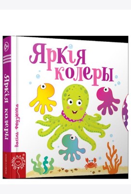 Яркiя колеры
