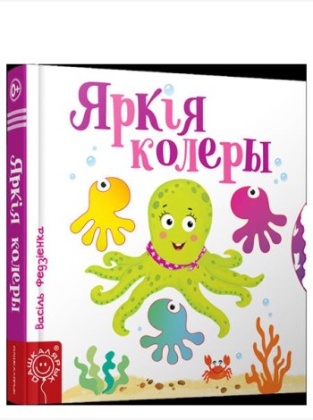 Яркiя колеры