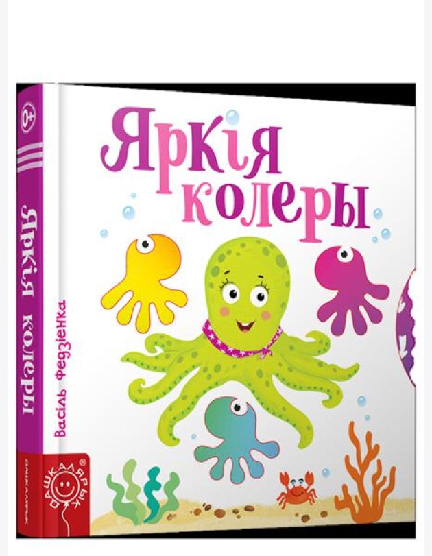 Яркiя колеры