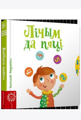 Лiчым да пяцi