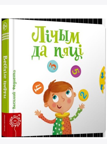 Лiчым да пяцi