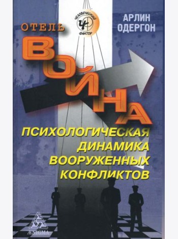 Отель 