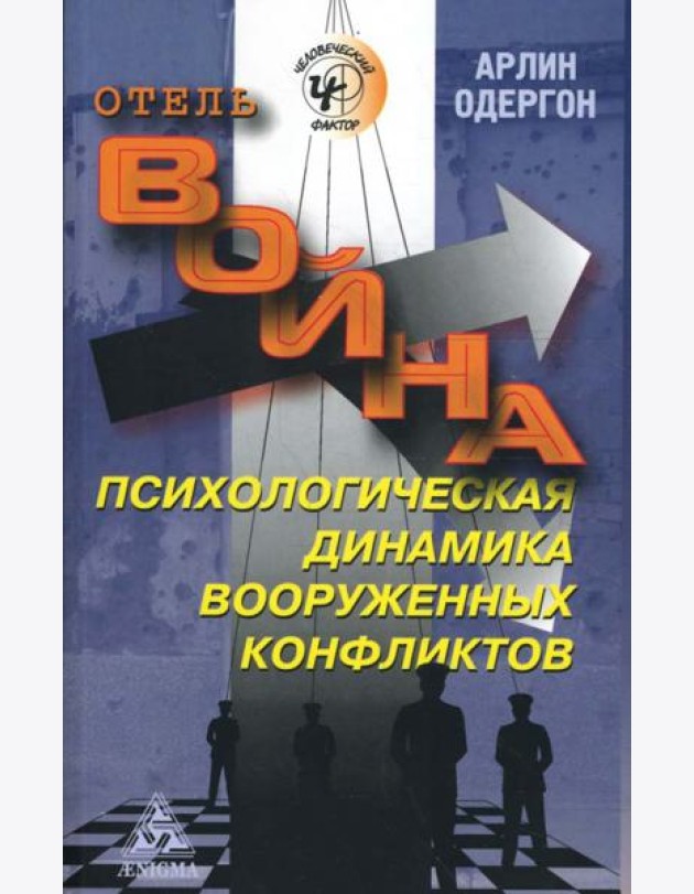 Отель 