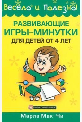 Развивающие игры-минутки для детей от 4 лет