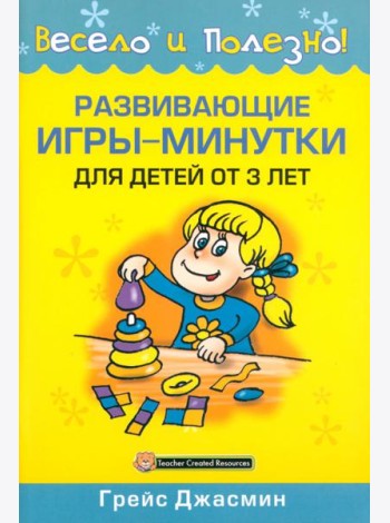 Развивающие игры-минутки для детей от 3 лет