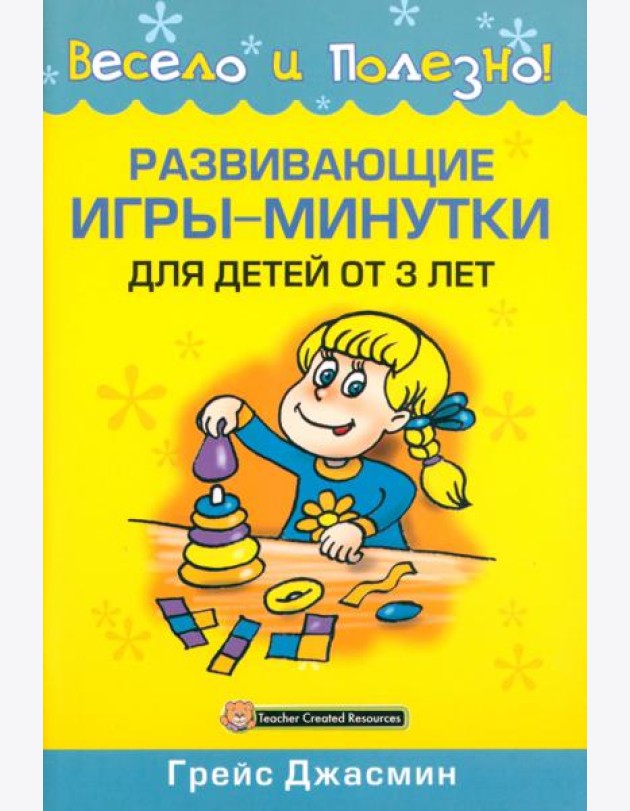 Развивающие игры-минутки для детей от 3 лет