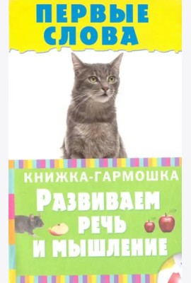 Первые слова