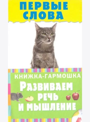 Первые слова