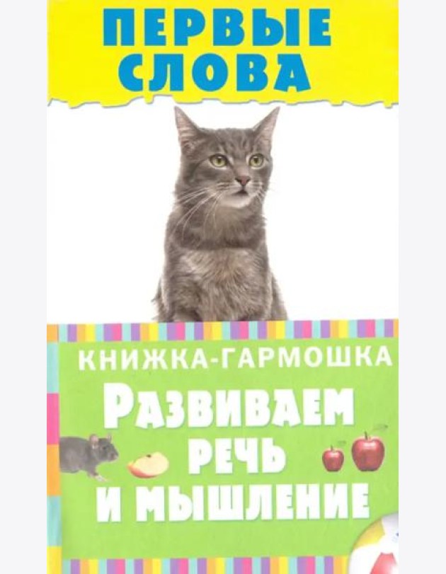 Первые слова