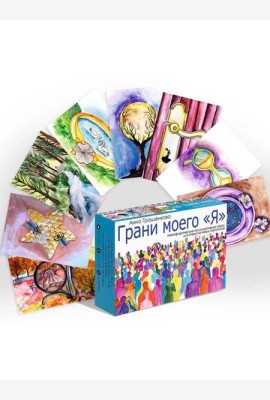 Грани моего 