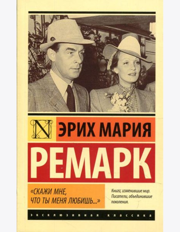 Скажи мне, что ты меня любишь...: роман