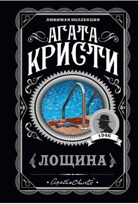 Лощина