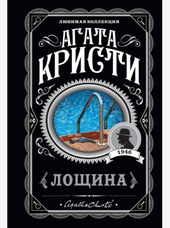Лощина
