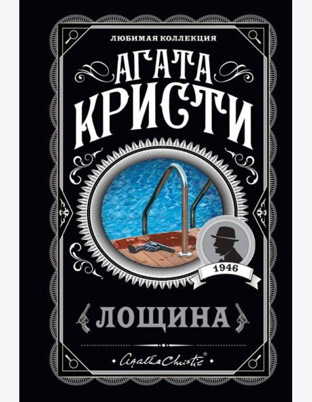 Лощина